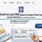 Rajasthan Berojgari Bhatta Status kaise dekhe
