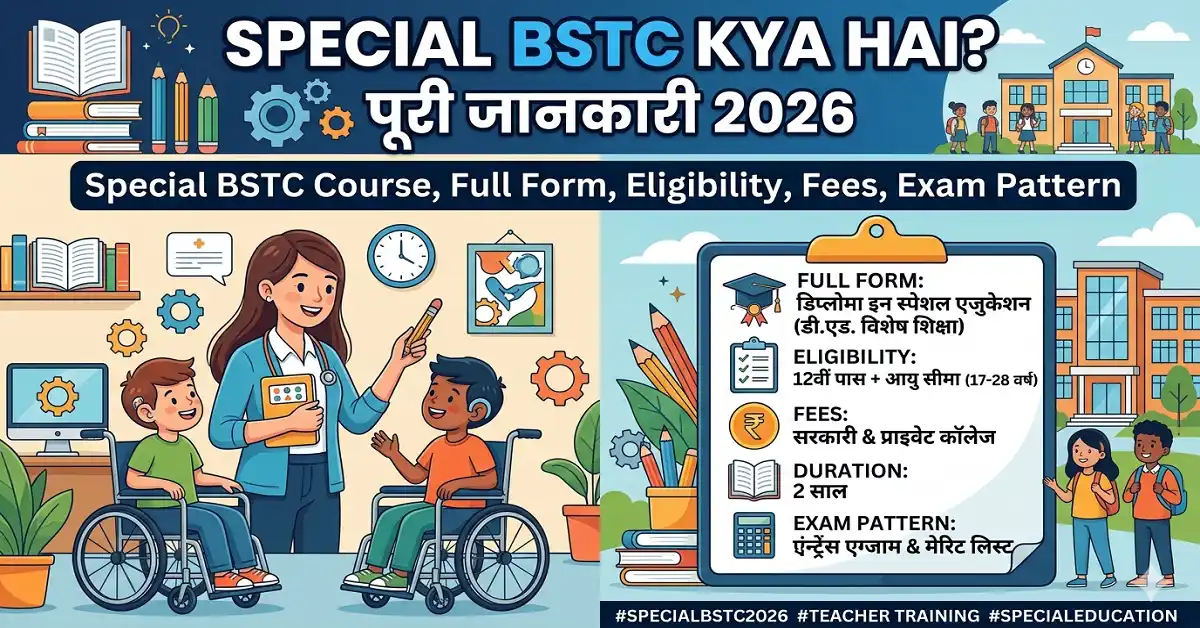 Special BSTC Kya Hai? पूरी जानकारी 2026 | Special BSTC Course, Full Form, Eligibility, Fees, Exam Pattern